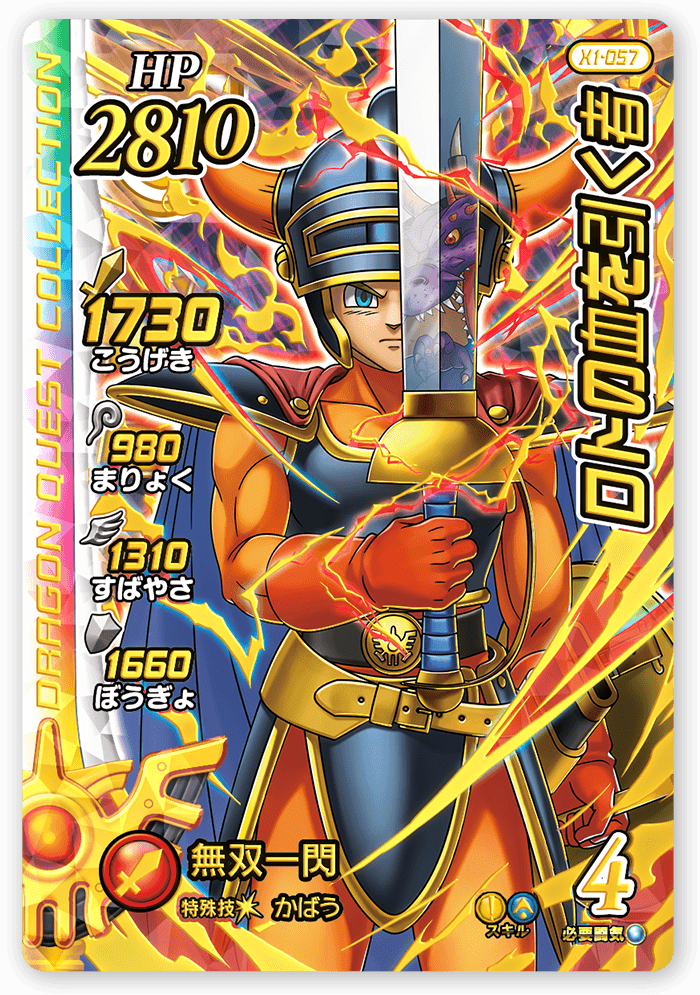 ロトの血を引く者＜コレクション2＞