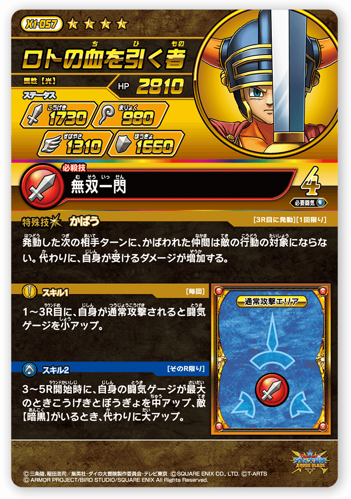 ロトの血を引く者＜コレクション2＞