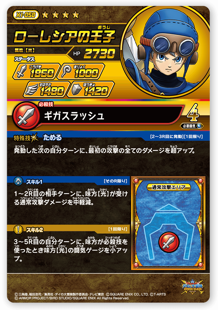 ローレシアの王子＜コレクション2＞