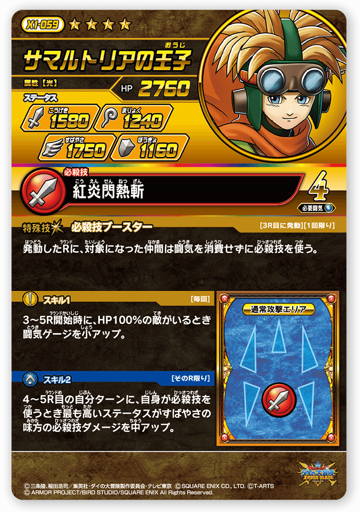 サマルトリアの王子＜コレクション2＞