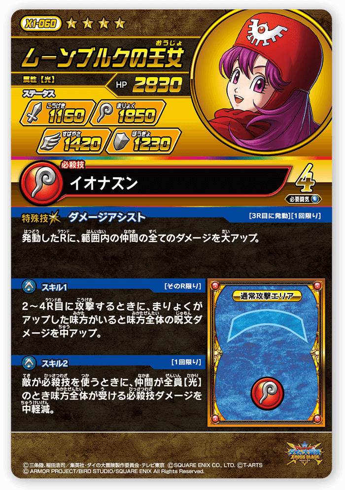ムーンブルクの王女＜コレクション2＞