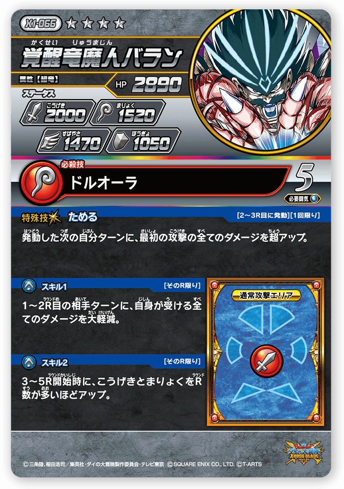 覚醒竜魔人バラン＜コレクション2＞