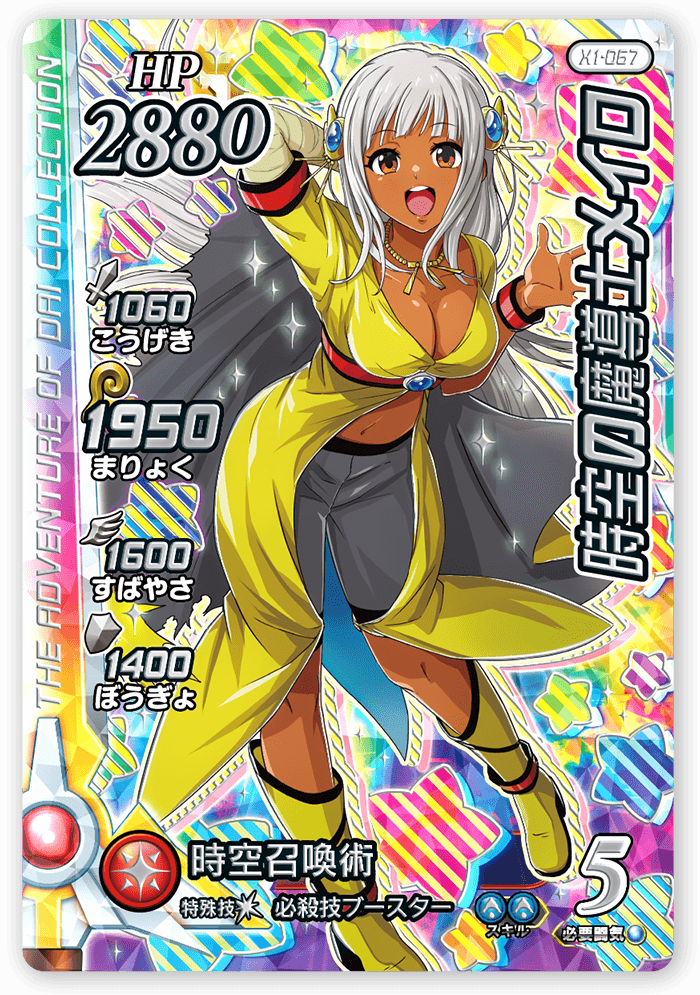 時空の魔導士メイロ＜コレクション2＞