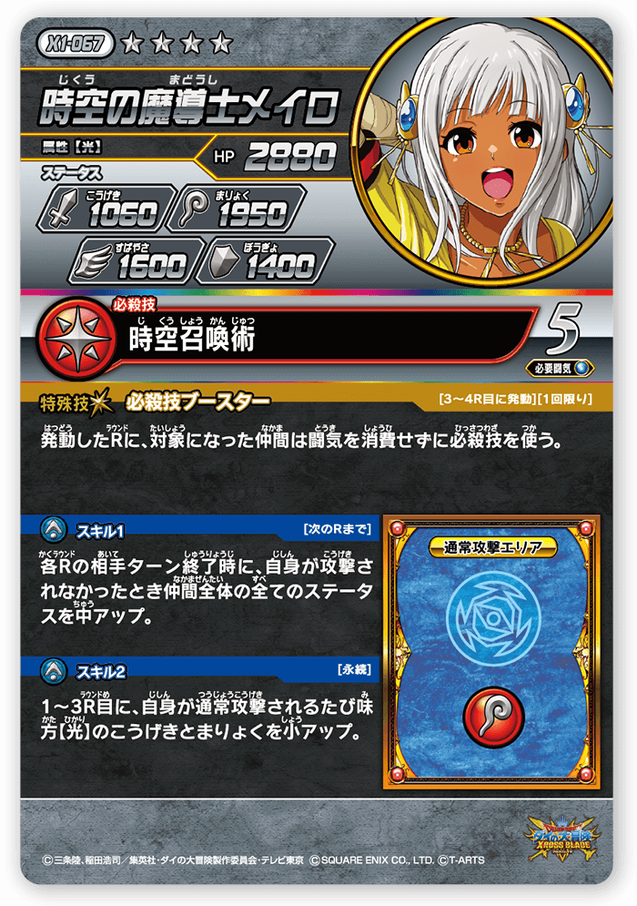 時空の魔導士メイロ＜コレクション2＞
