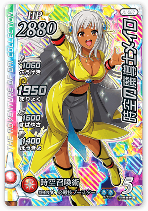 時空の魔導士メイロ＜コレクション2＞