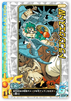 ドラゴンクエストⅣ＜コレクション1＞