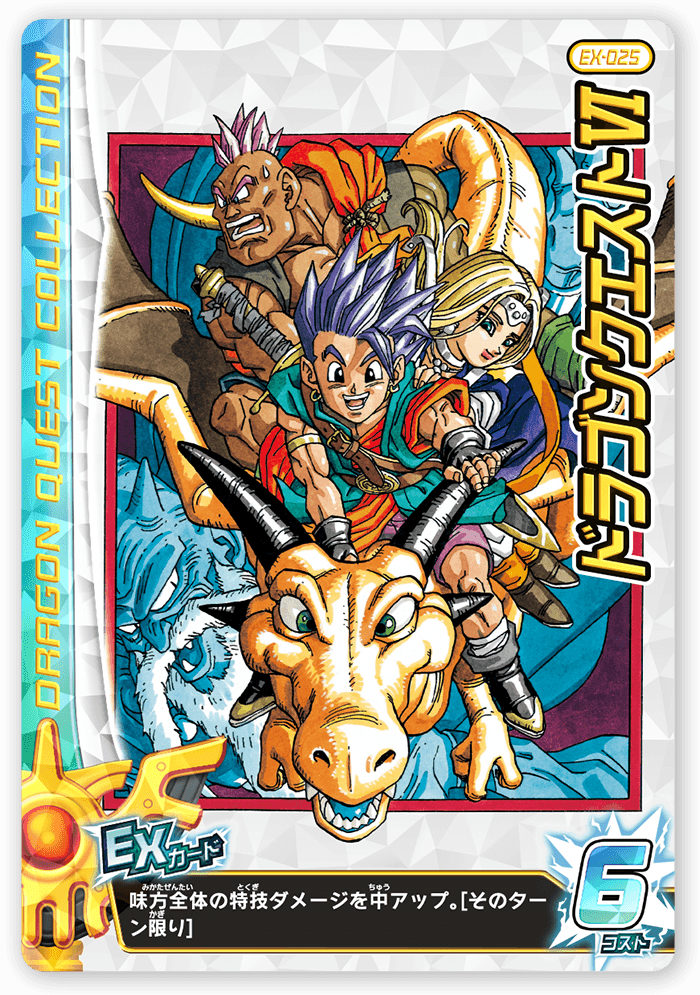 ドラゴンクエストⅥ＜コレクション2＞