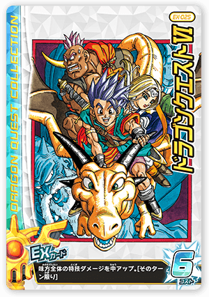 ドラゴンクエストⅥ＜コレクション2＞