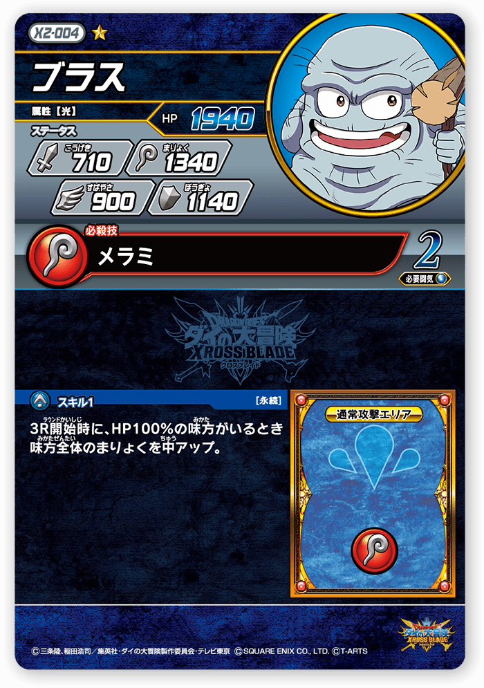 ブラス