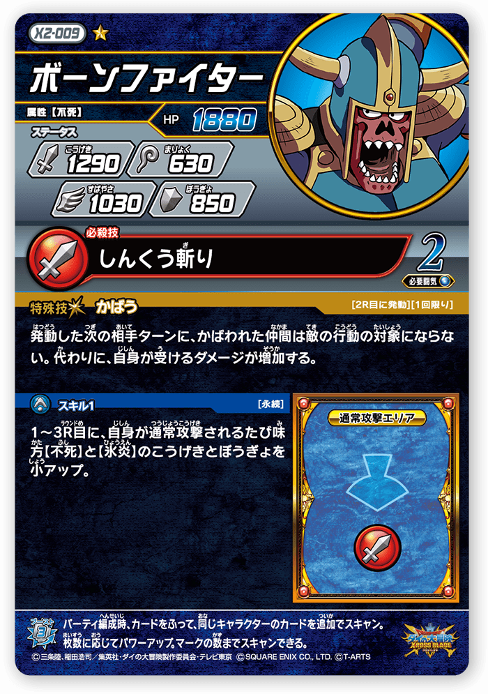 ボーンファイター