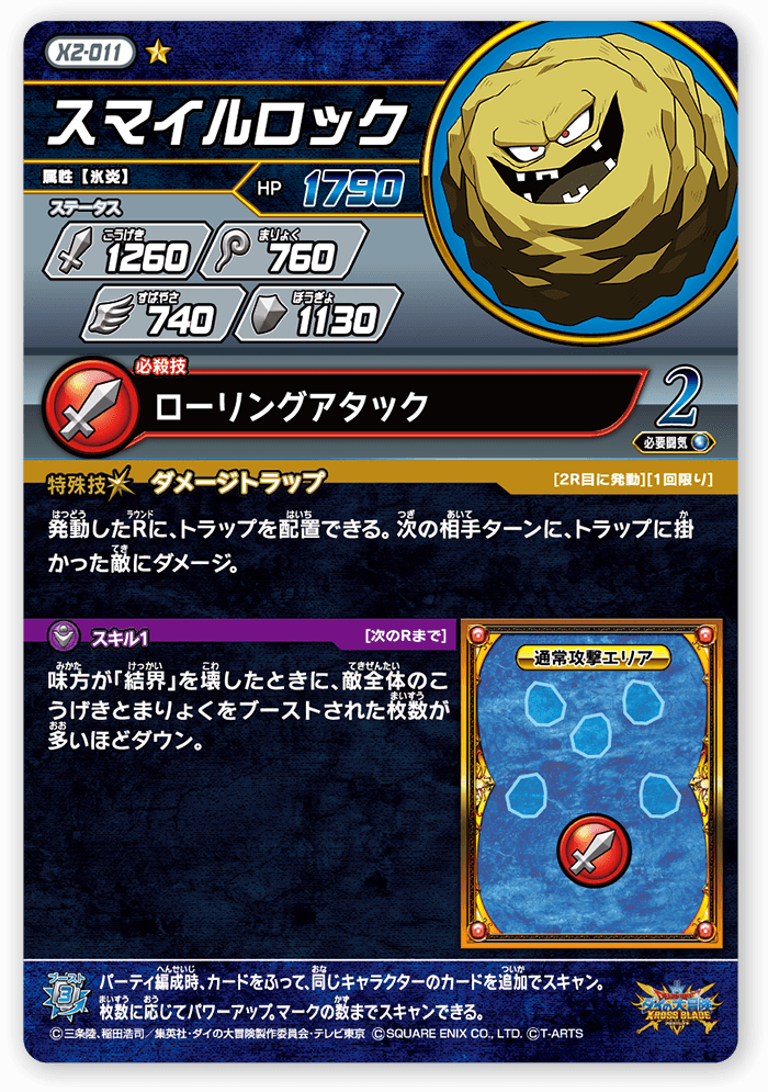 スマイルロック