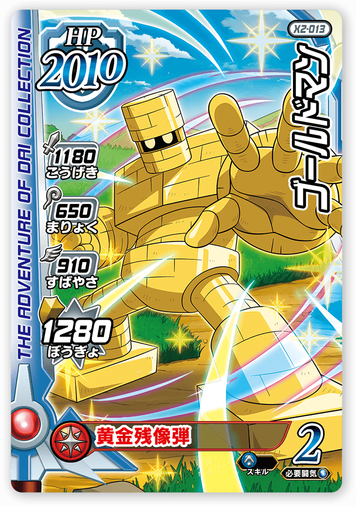 ゴールドマン