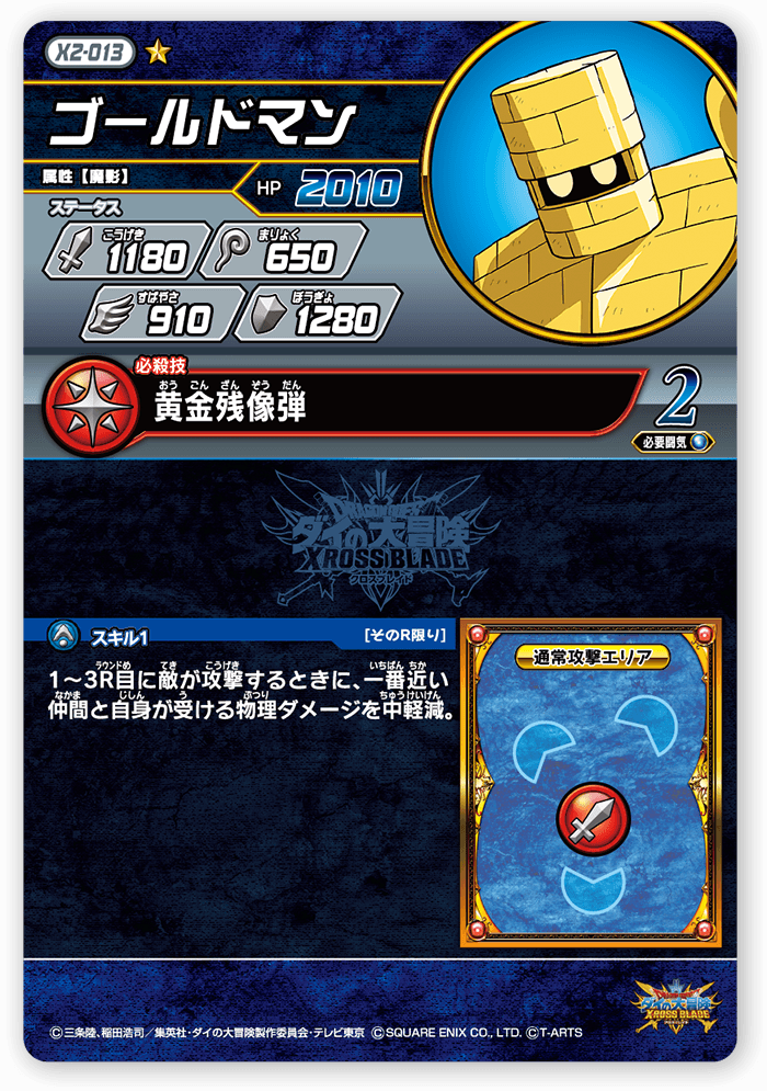 ゴールドマン
