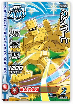 ゴールドマン