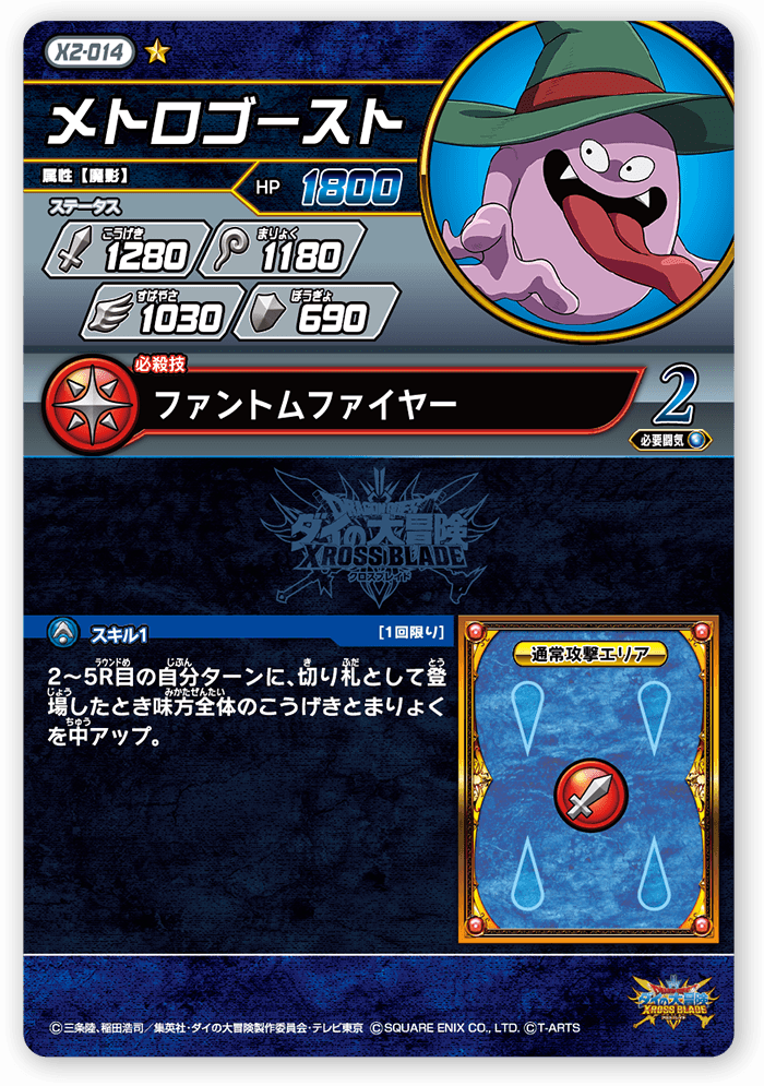 メトロゴースト