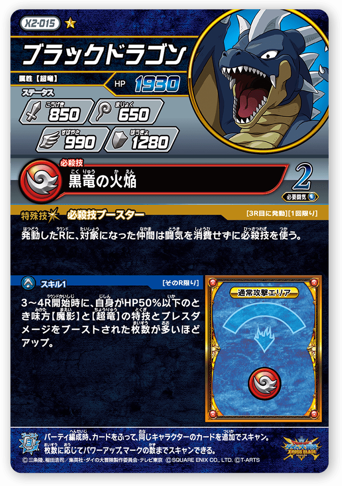 ブラックドラゴン