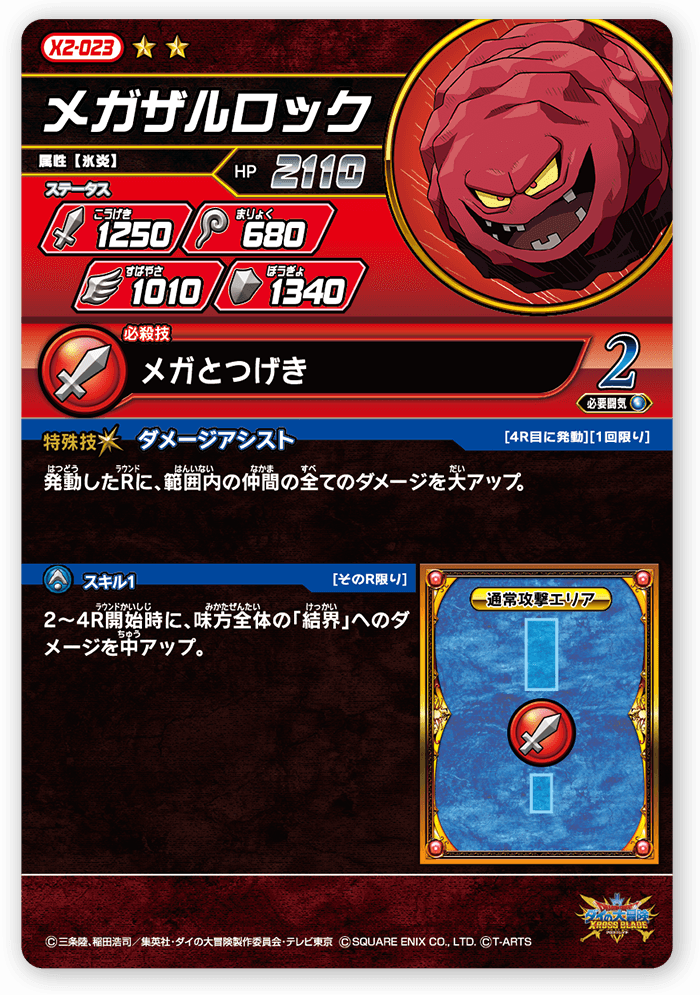 メガザルロック
