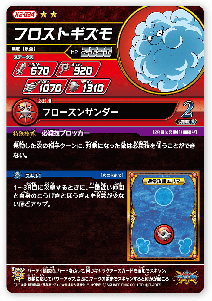 フロストギズモ