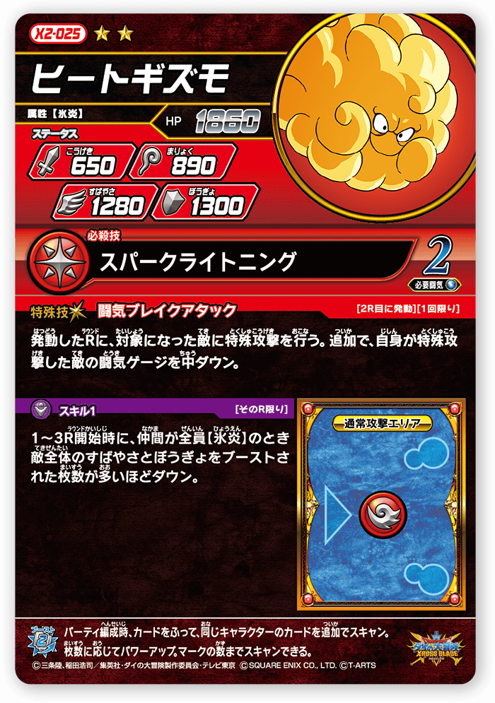 ヒートギズモ