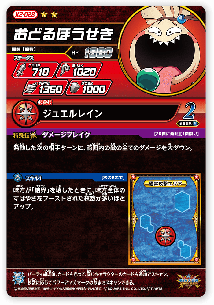 おどるほうせき