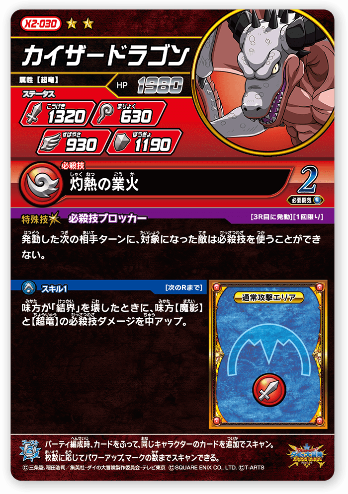 カイザードラゴン