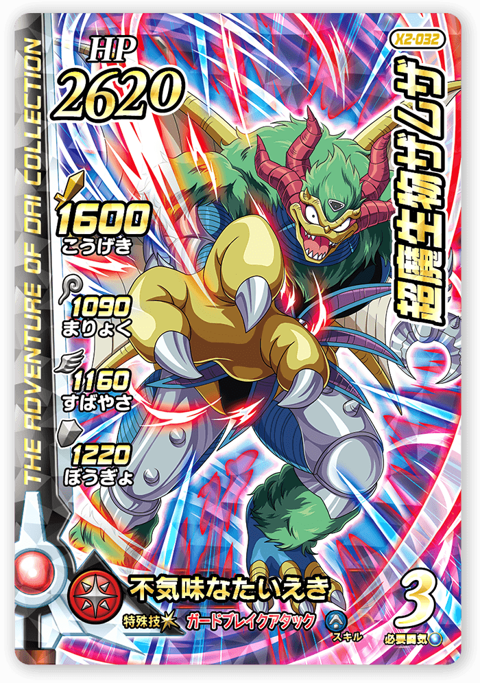 超魔生物ザムザ