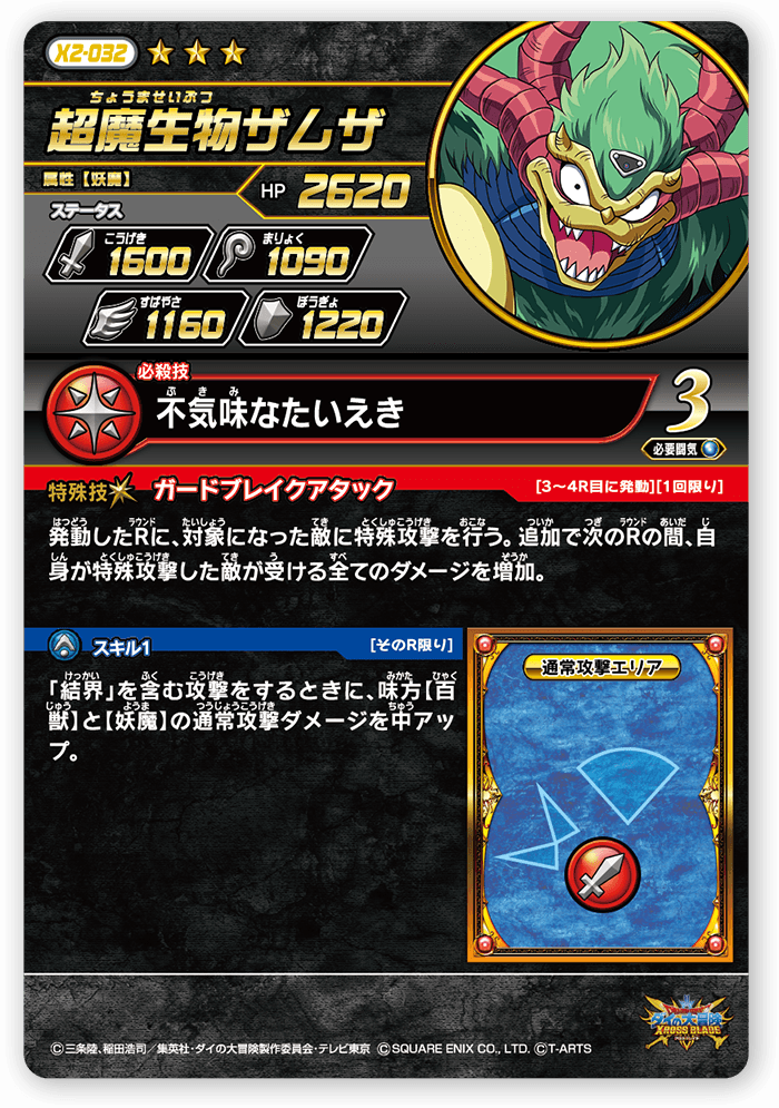超魔生物ザムザ
