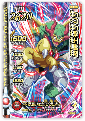 超魔生物ザムザ