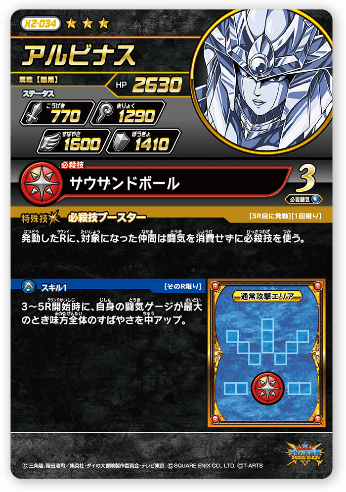 アルビナス