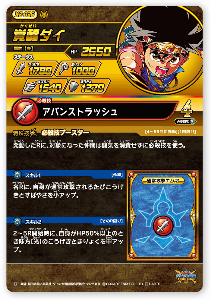 覚醒ダイ