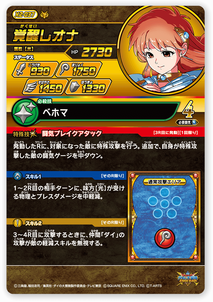 覚醒レオナ