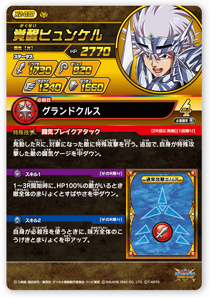 覚醒ヒュンケル