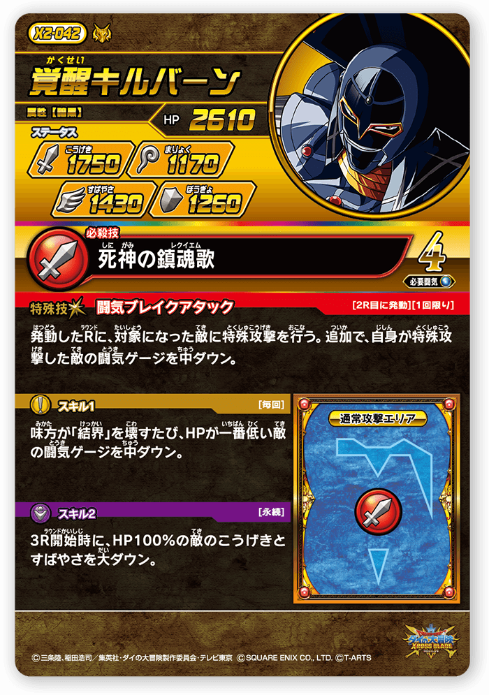 覚醒キルバーン