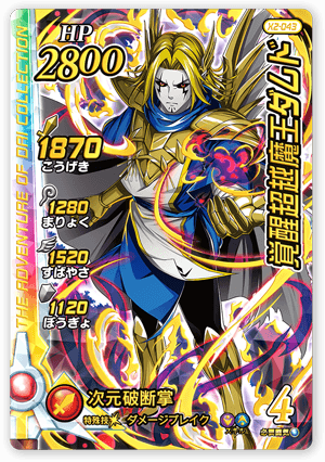 覚醒超越魔王ダムド＜コレクション1＞