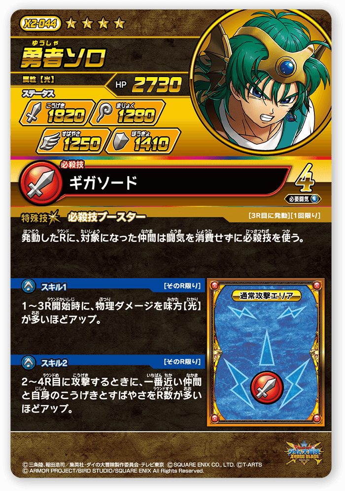 勇者ソロ＜コレクション1＞