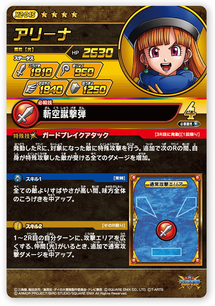 アリーナ＜コレクション1＞