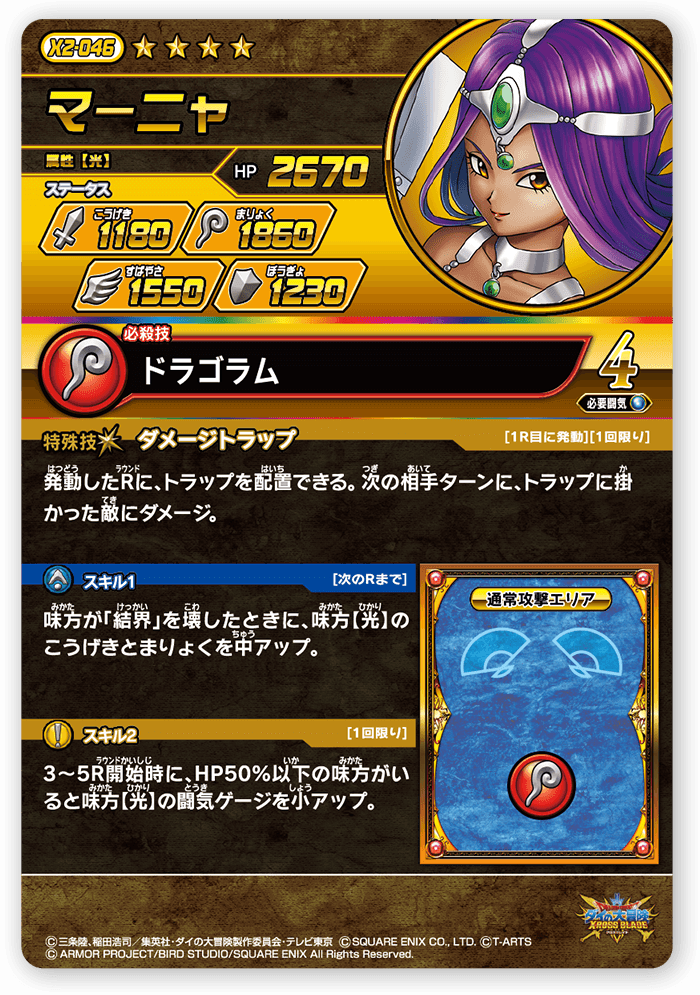 マーニャ＜コレクション1＞