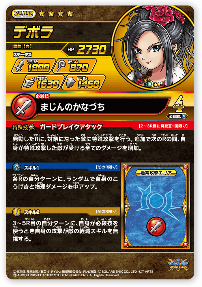 デボラ＜コレクション1＞