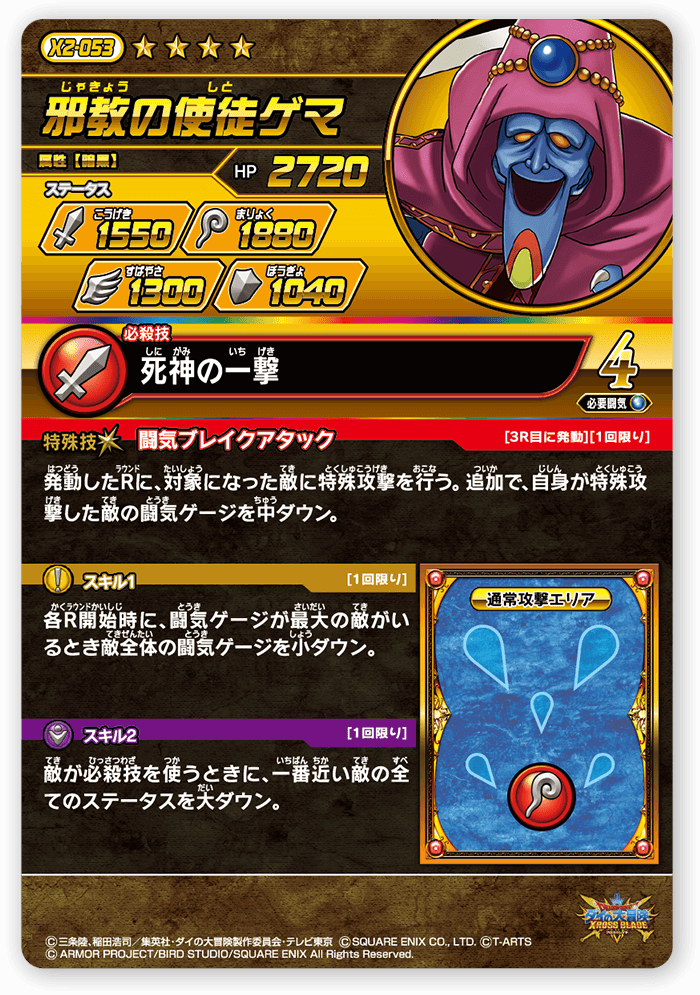 邪教の使徒ゲマ＜コレクション1＞