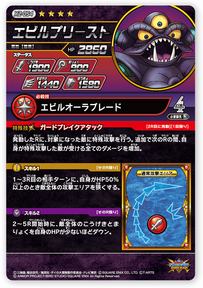 エビルプリースト＜コレクション1＞