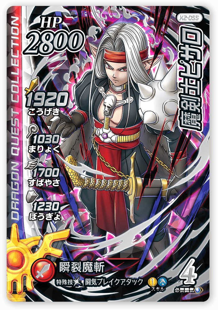 魔剣士ピサロ＜コレクション1＞