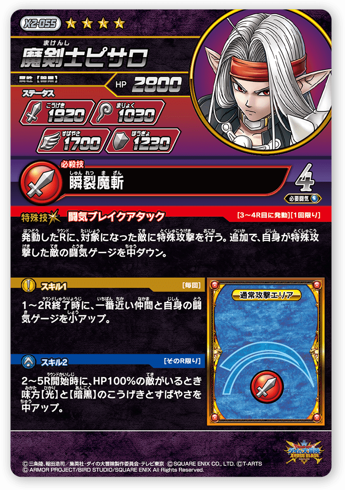 魔剣士ピサロ＜コレクション1＞