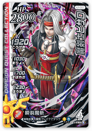 ドラゴンクエスト ダイの大冒険 クロスブレイド しなそ エクス