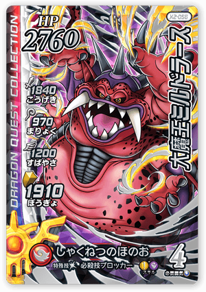 大魔王ミルドラース＜コレクション1＞