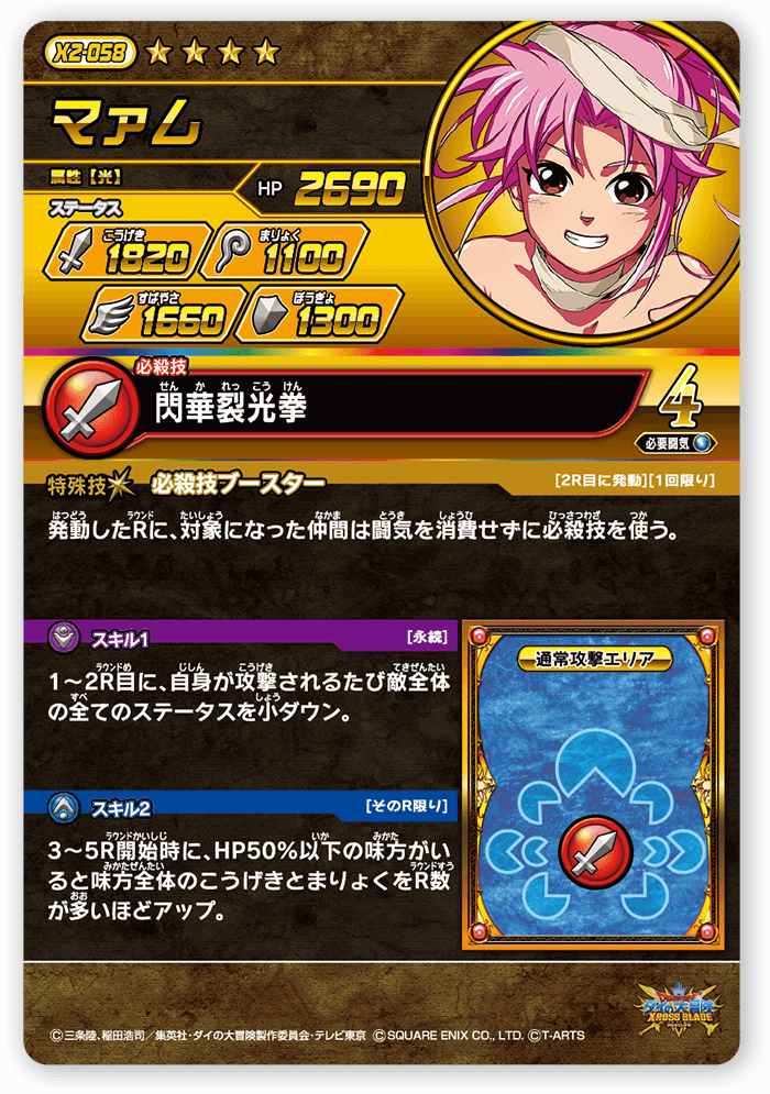 マァム＜コレクション2＞