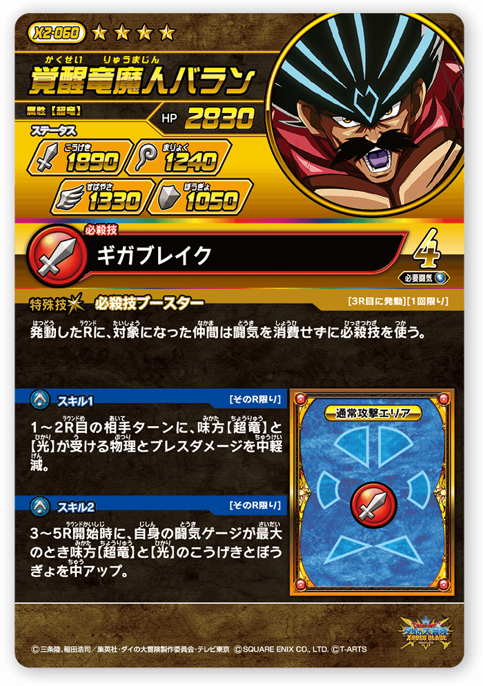 覚醒竜魔人バラン＜コレクション2＞