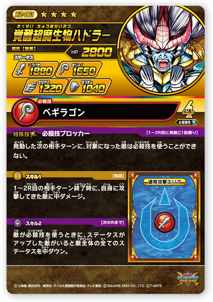 覚醒超魔生物ハドラー＜コレクション2＞