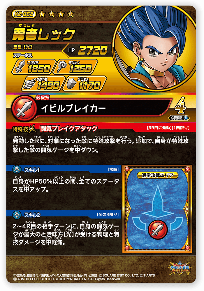 勇者レック＜コレクション2＞