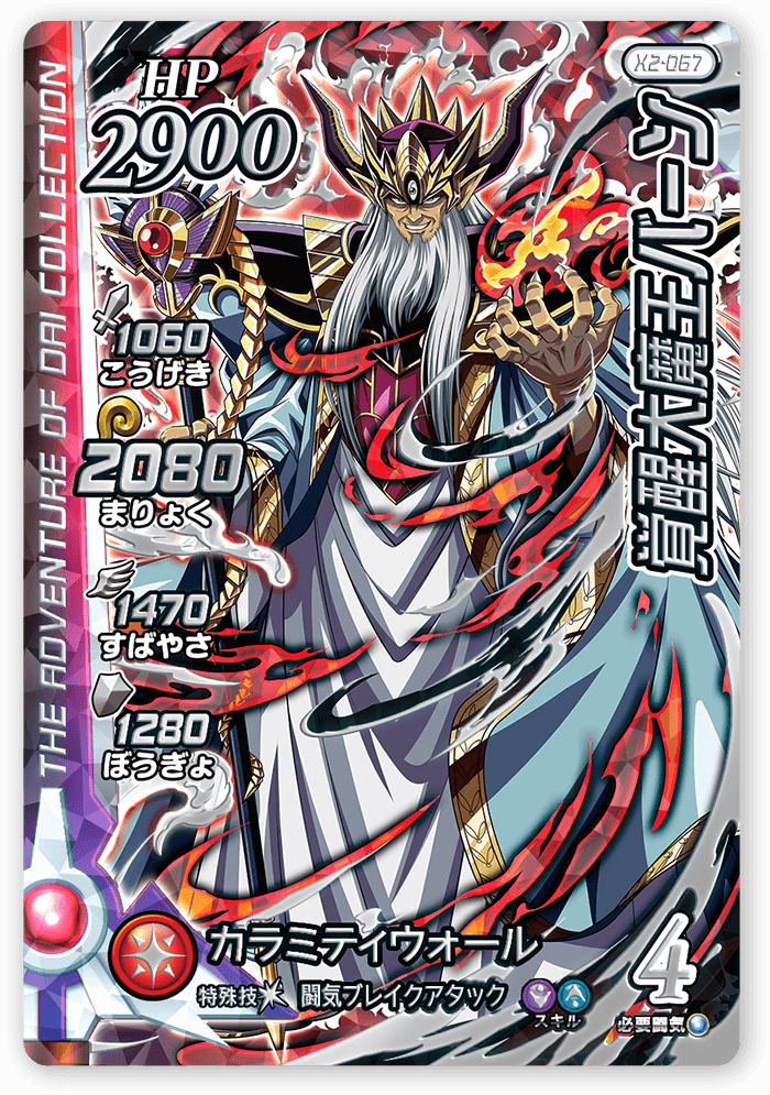 覚醒大魔王バーン＜コレクション2＞