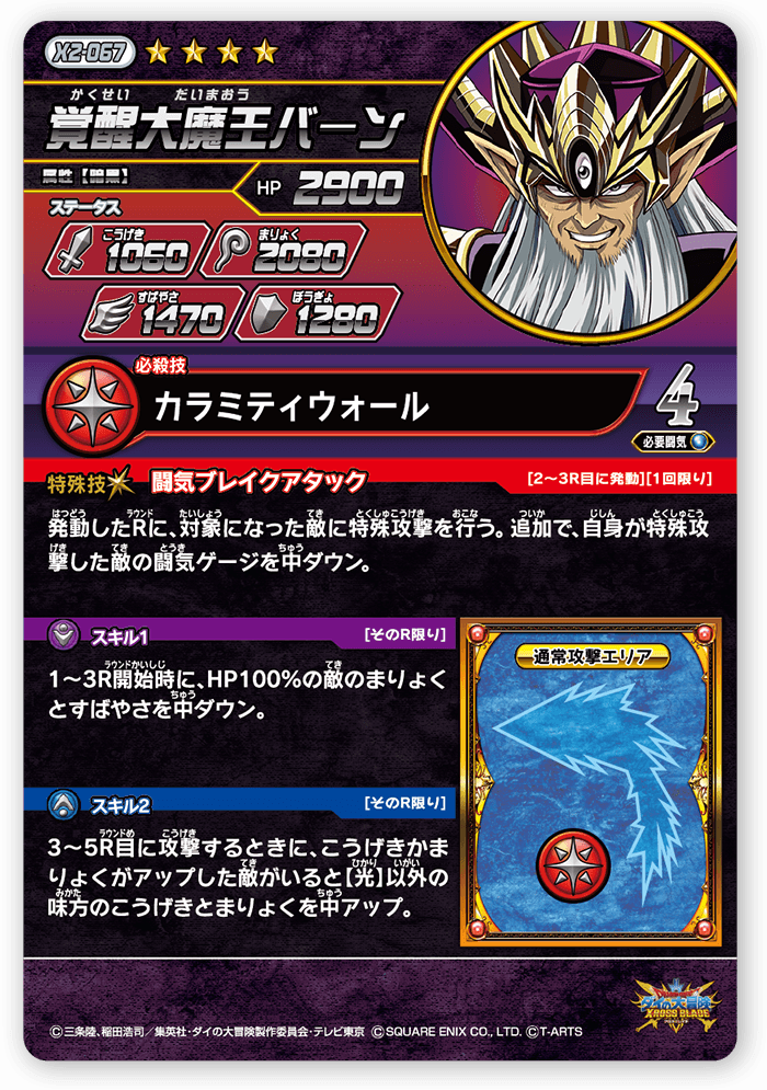 覚醒大魔王バーン＜コレクション2＞